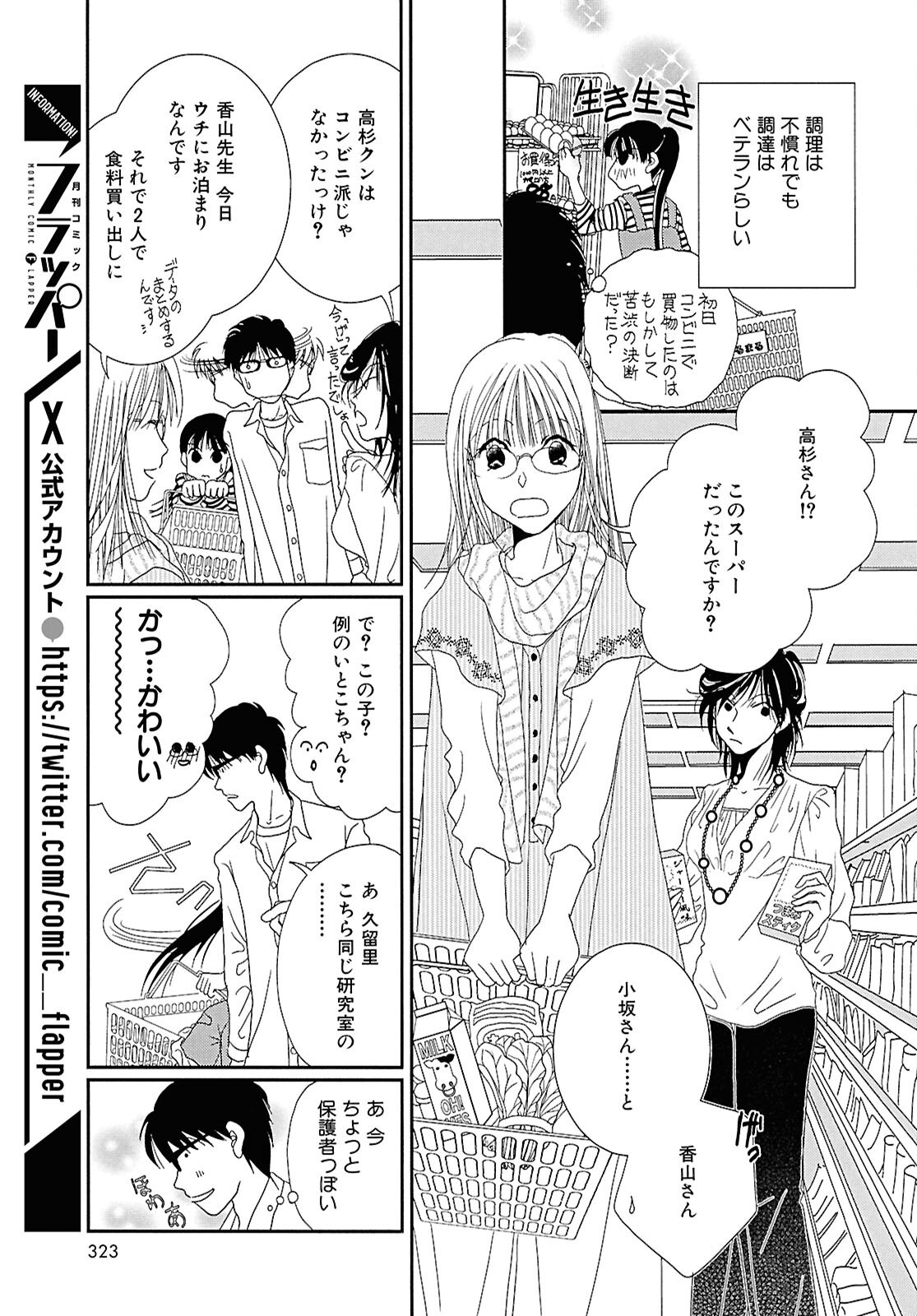 Takasugi-san Chi no Obentou - Chapter 2 - Page 8