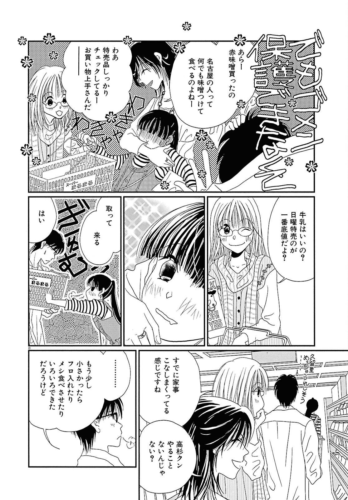Takasugi-san Chi no Obentou - Chapter 2 - Page 9