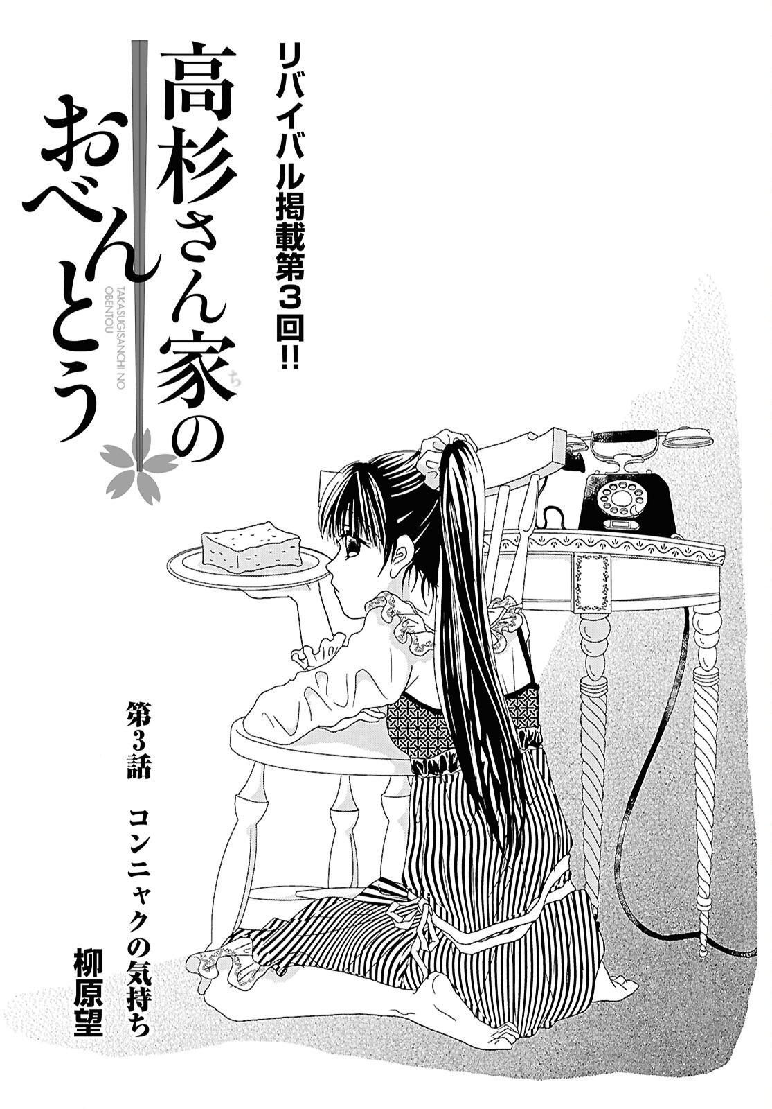 Takasugi-san Chi no Obentou - Chapter 3 - Page 1