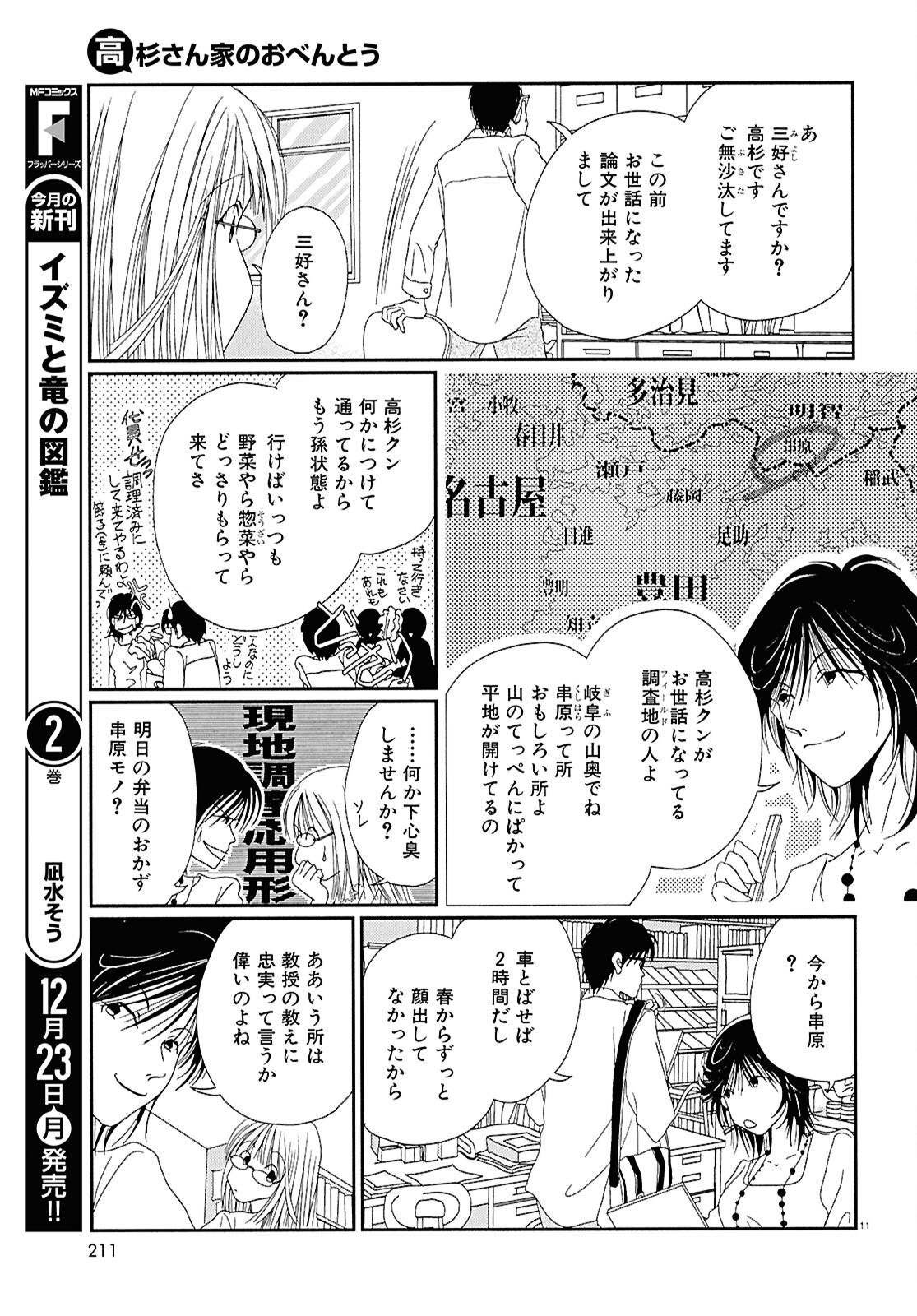 Takasugi-san Chi no Obentou - Chapter 3 - Page 11