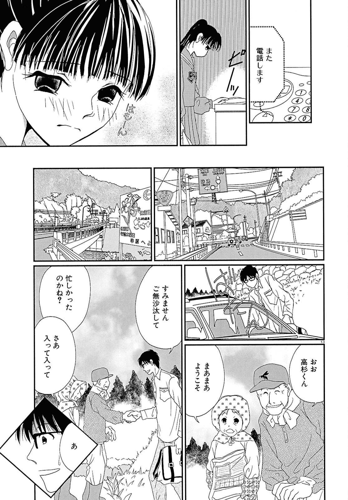 Takasugi-san Chi no Obentou - Chapter 3 - Page 13