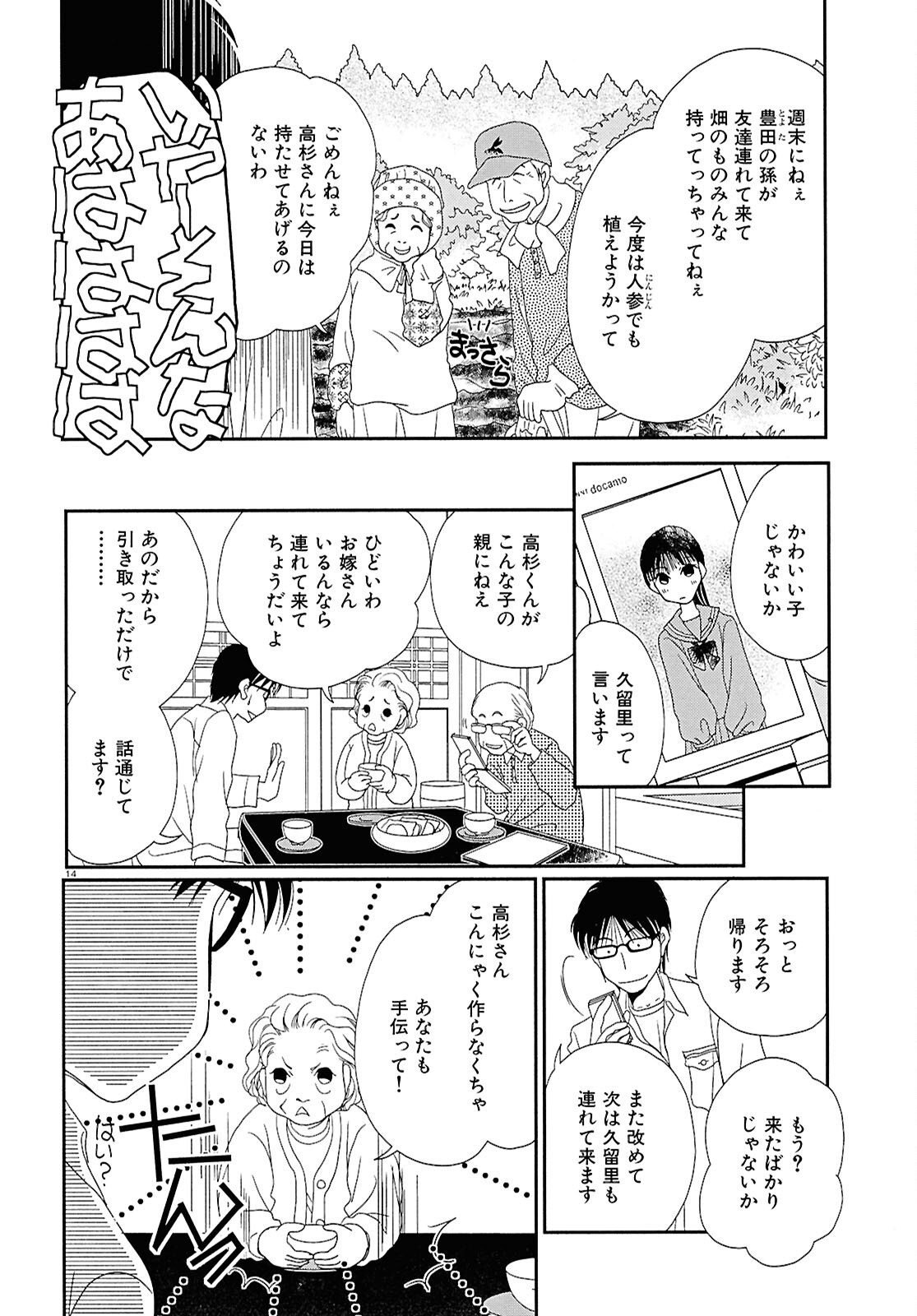 Takasugi-san Chi no Obentou - Chapter 3 - Page 14