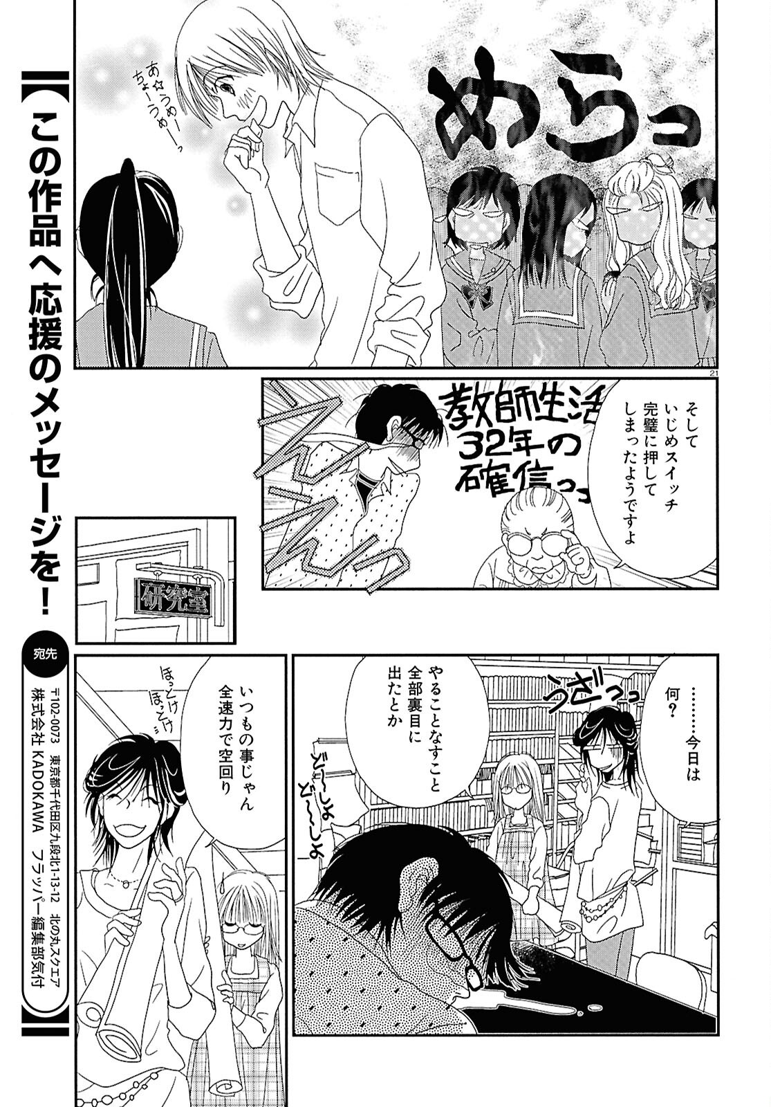 Takasugi-san Chi no Obentou - Chapter 3 - Page 21