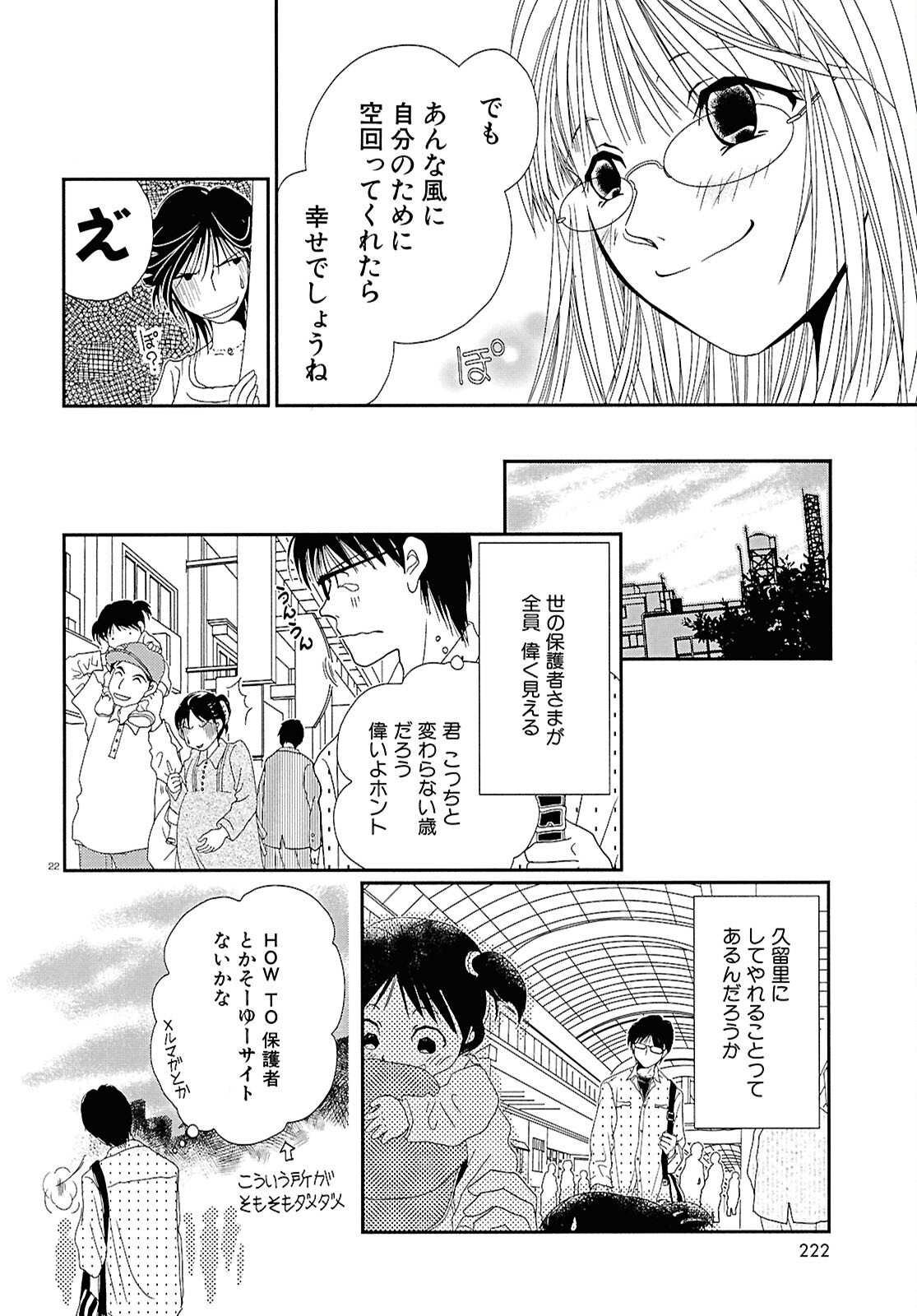 Takasugi-san Chi no Obentou - Chapter 3 - Page 22