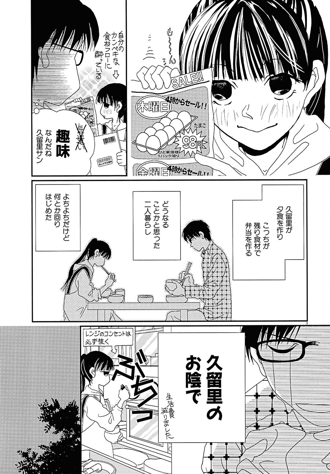 Takasugi-san Chi no Obentou - Chapter 3 - Page 3