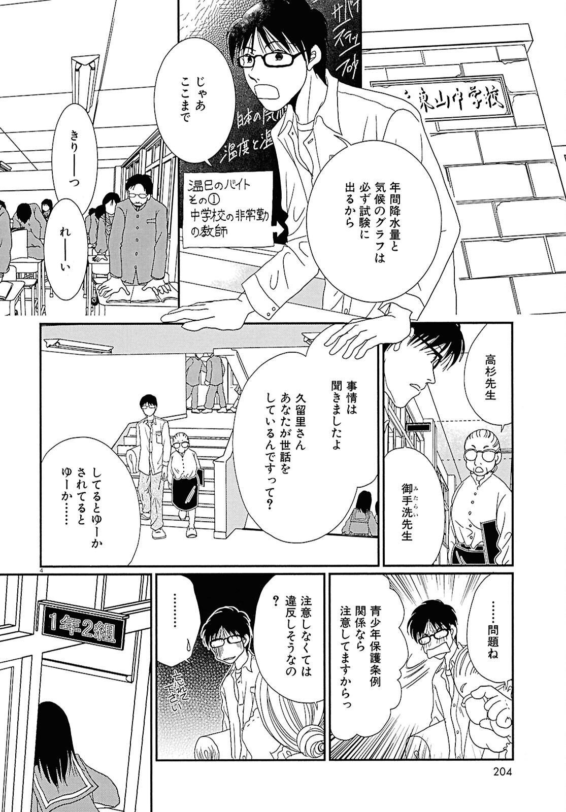 Takasugi-san Chi no Obentou - Chapter 3 - Page 4