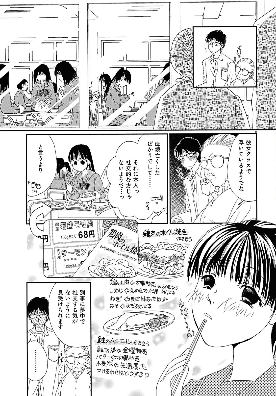 Takasugi-san Chi no Obentou - Chapter 3 - Page 5