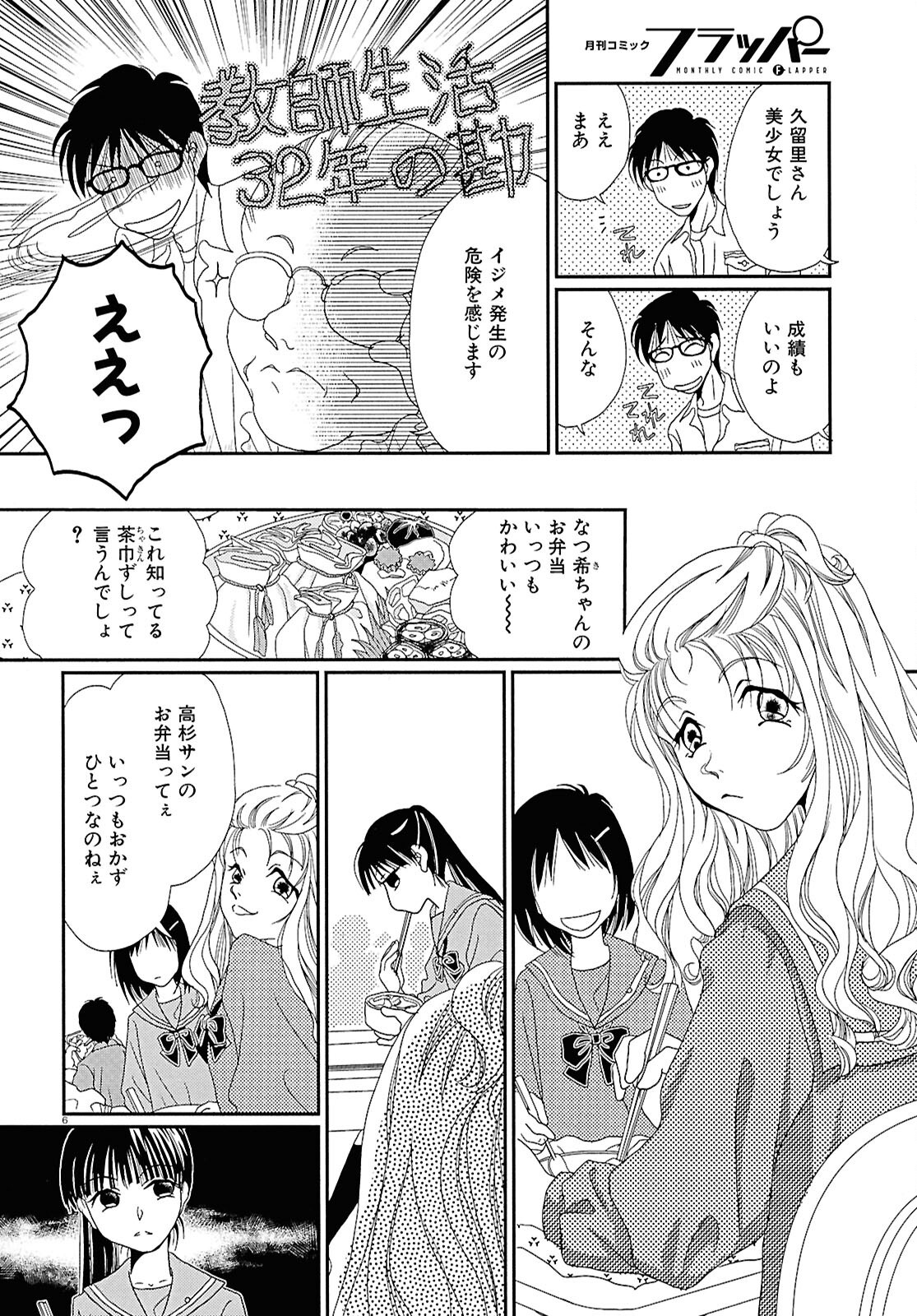 Takasugi-san Chi no Obentou - Chapter 3 - Page 6