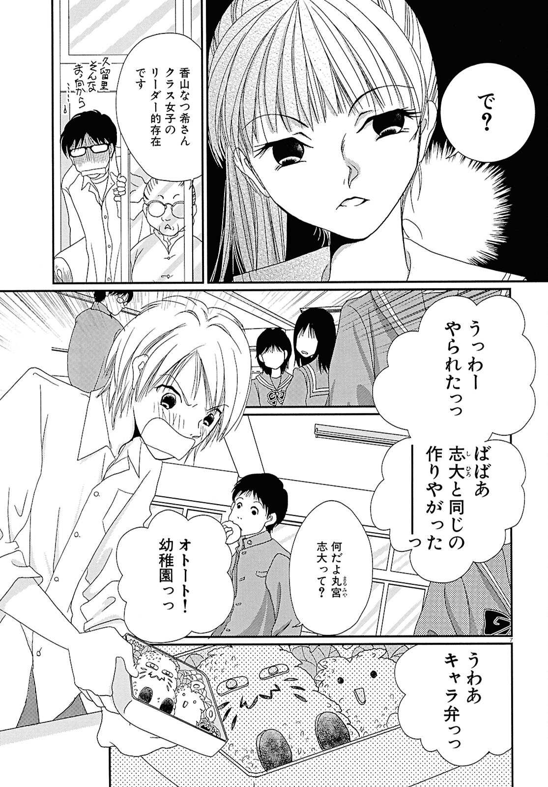 Takasugi-san Chi no Obentou - Chapter 3 - Page 7