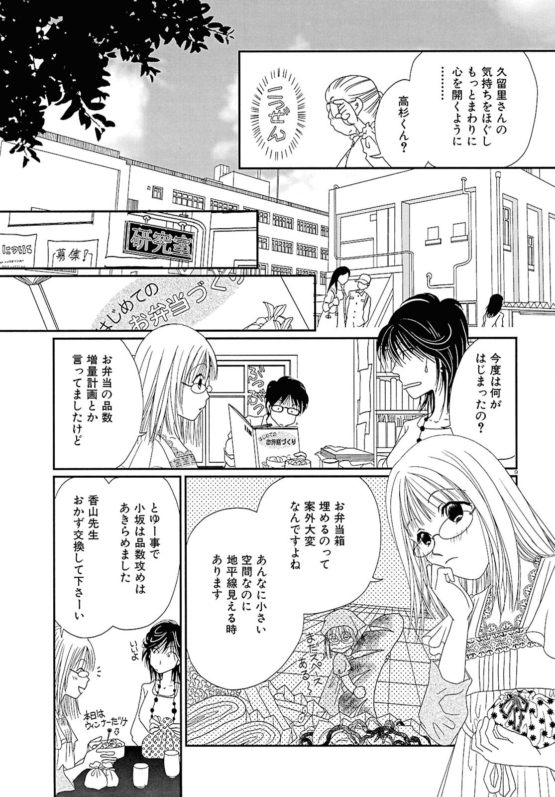 Takasugi-san Chi no Obentou - Chapter 3 - Page 9