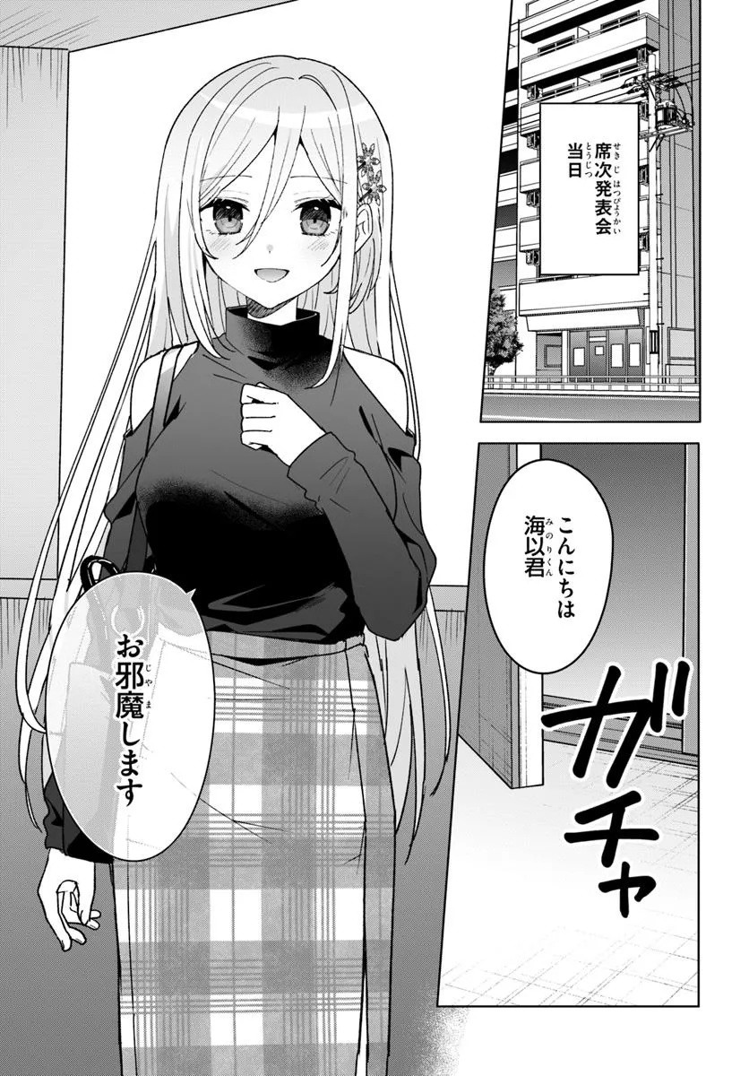 Takou no Koori Hime o Tasuketara, Otomodachi kara Hajimeru Koto ni Narimashita - Chapter 10.1 - Page 1