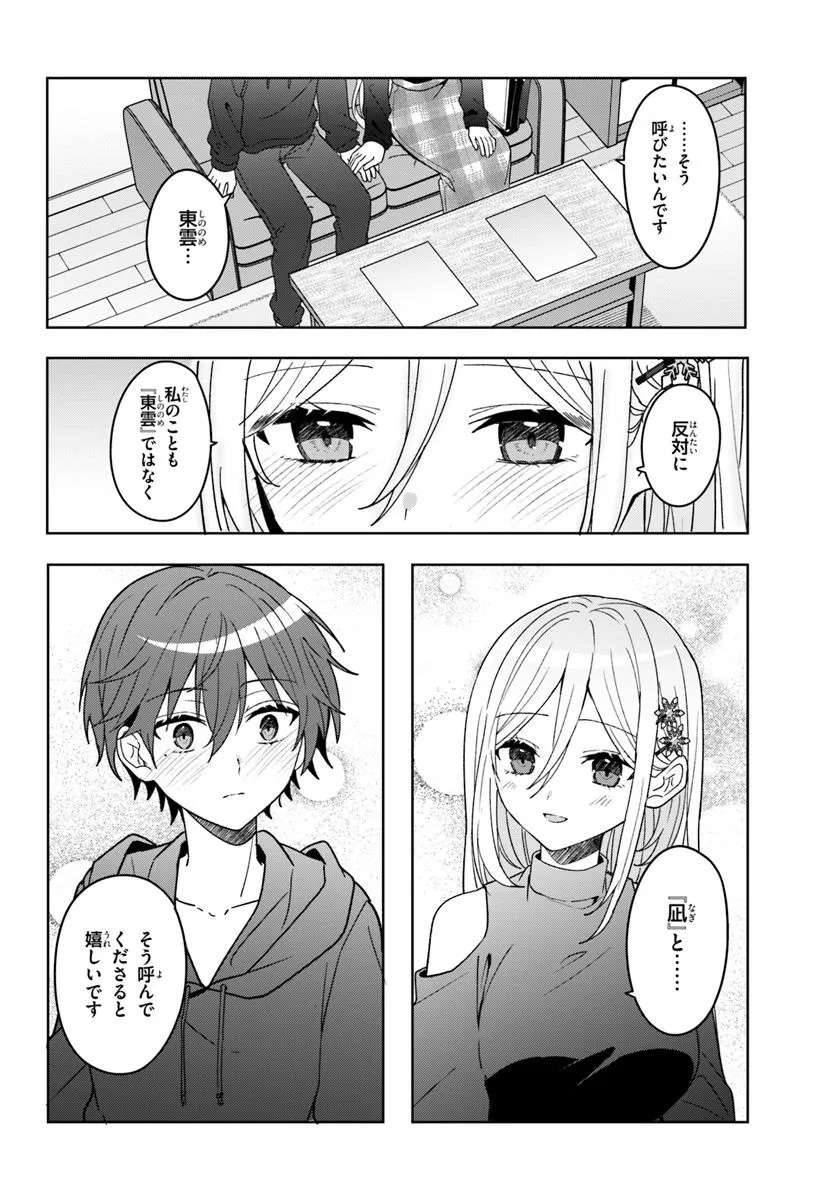 Takou no Koori Hime o Tasuketara, Otomodachi kara Hajimeru Koto ni Narimashita - Chapter 10.1 - Page 12