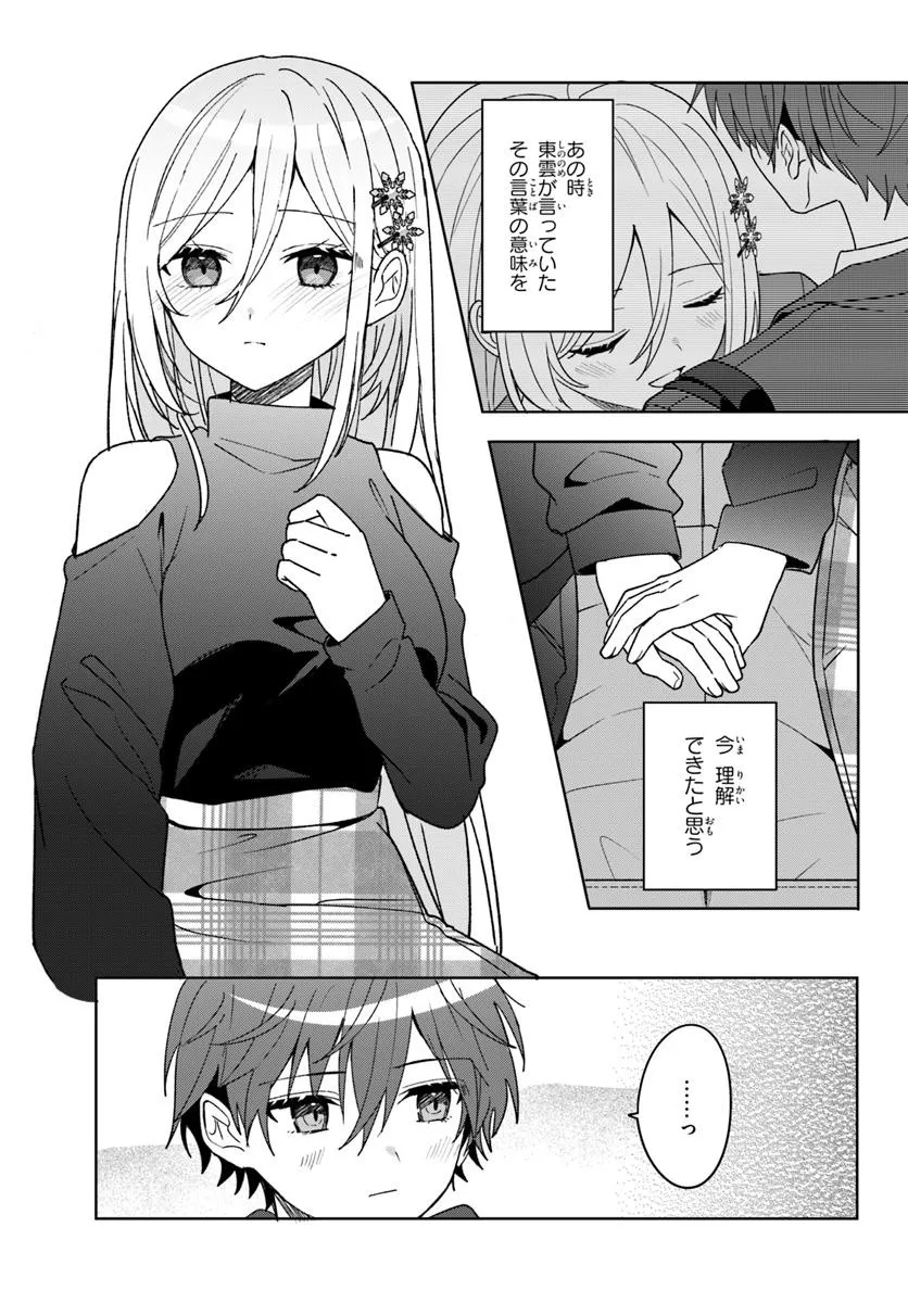 Takou no Koori Hime o Tasuketara, Otomodachi kara Hajimeru Koto ni Narimashita - Chapter 10.1 - Page 13