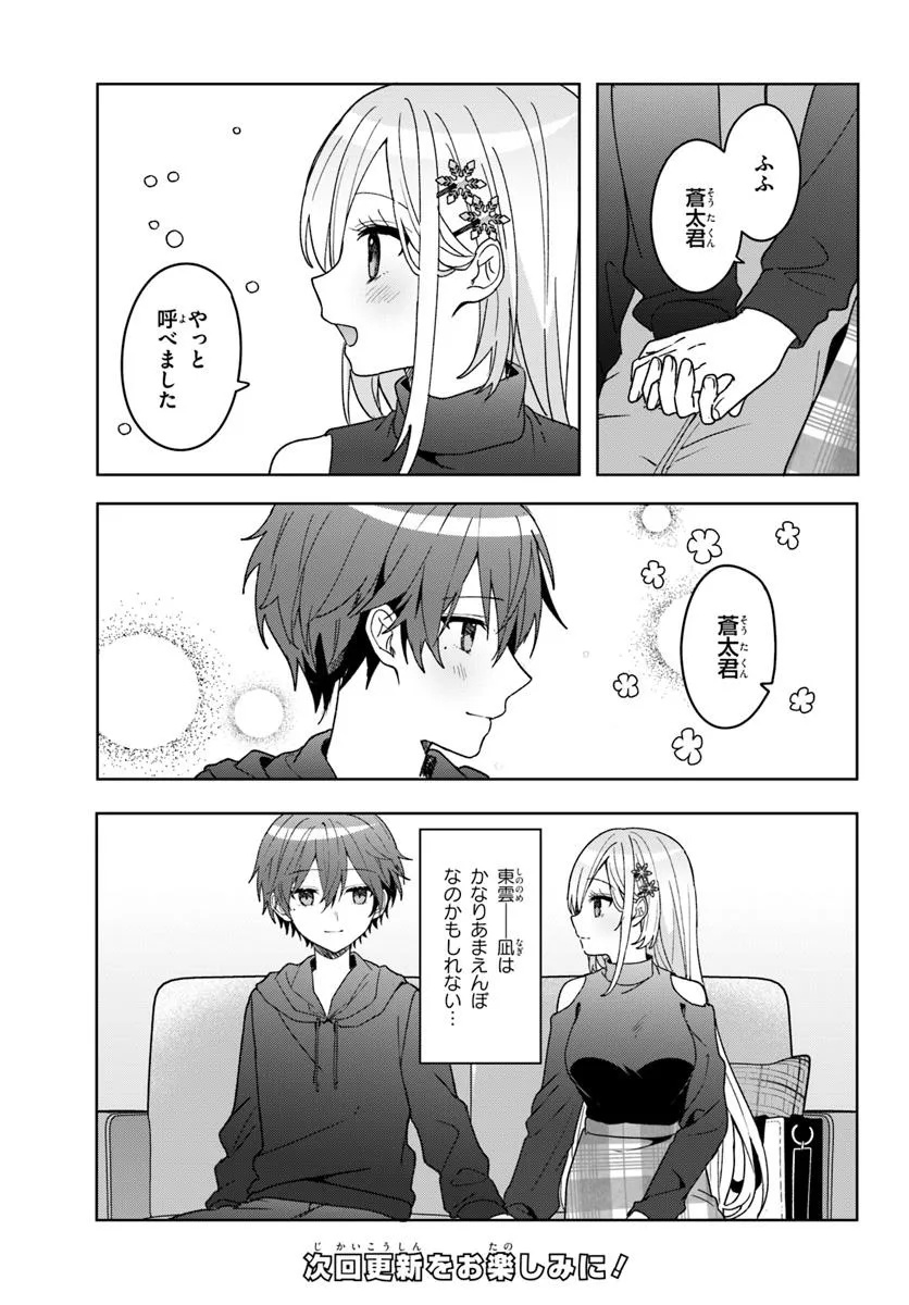 Takou no Koori Hime o Tasuketara, Otomodachi kara Hajimeru Koto ni Narimashita - Chapter 10.1 - Page 15