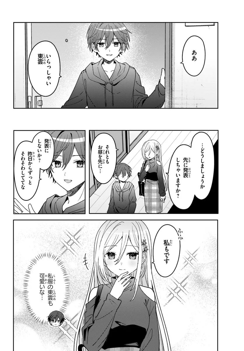 Takou no Koori Hime o Tasuketara, Otomodachi kara Hajimeru Koto ni Narimashita - Chapter 10.1 - Page 2