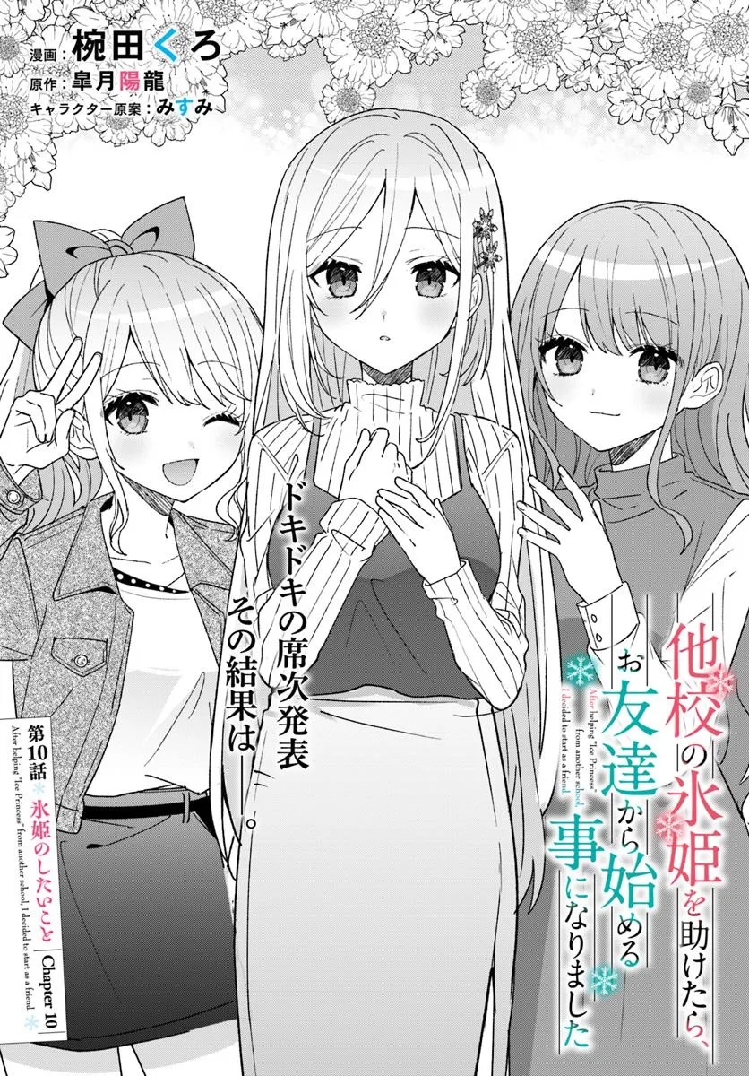 Takou no Koori Hime o Tasuketara, Otomodachi kara Hajimeru Koto ni Narimashita - Chapter 10.1 - Page 3