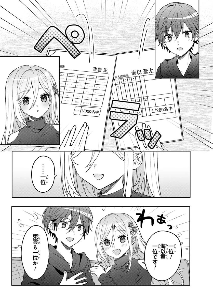 Takou no Koori Hime o Tasuketara, Otomodachi kara Hajimeru Koto ni Narimashita - Chapter 10.1 - Page 6