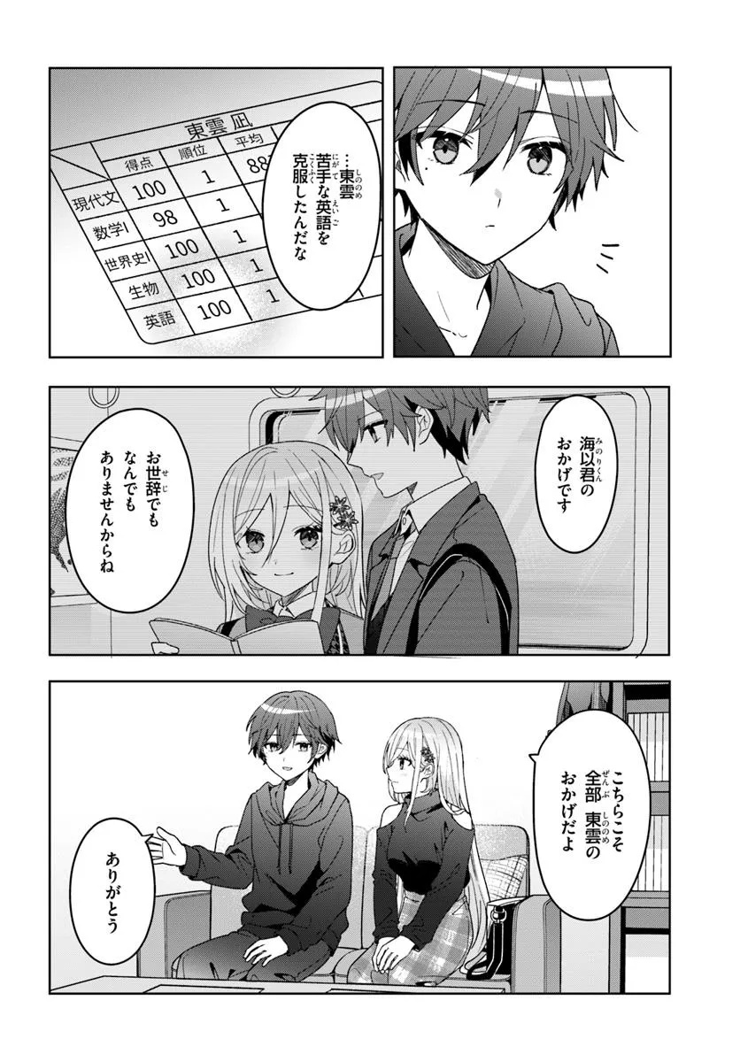 Takou no Koori Hime o Tasuketara, Otomodachi kara Hajimeru Koto ni Narimashita - Chapter 10.1 - Page 8