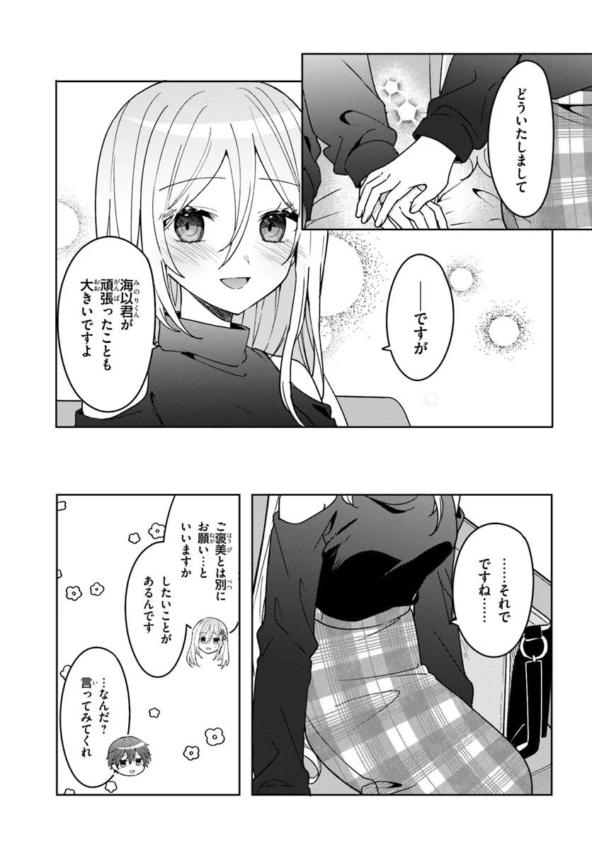 Takou no Koori Hime o Tasuketara, Otomodachi kara Hajimeru Koto ni Narimashita - Chapter 10.1 - Page 9