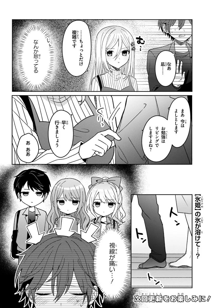 Takou no Koori Hime o Tasuketara, Otomodachi kara Hajimeru Koto ni Narimashita - Chapter 10.2 - Page 13