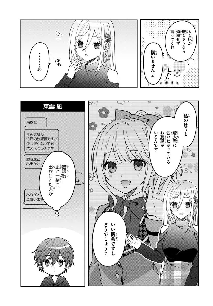 Takou no Koori Hime o Tasuketara, Otomodachi kara Hajimeru Koto ni Narimashita - Chapter 10.2 - Page 2