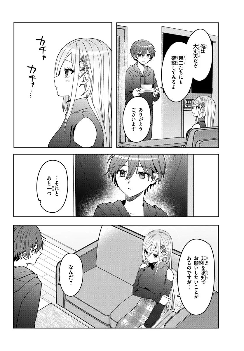 Takou no Koori Hime o Tasuketara, Otomodachi kara Hajimeru Koto ni Narimashita - Chapter 10.2 - Page 3