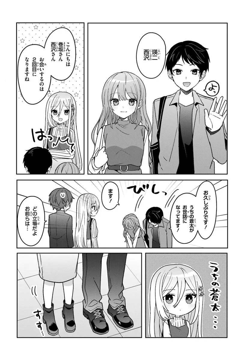 Takou no Koori Hime o Tasuketara, Otomodachi kara Hajimeru Koto ni Narimashita - Chapter 10.2 - Page 5