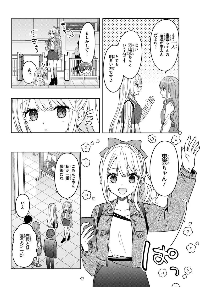 Takou no Koori Hime o Tasuketara, Otomodachi kara Hajimeru Koto ni Narimashita - Chapter 10.2 - Page 7