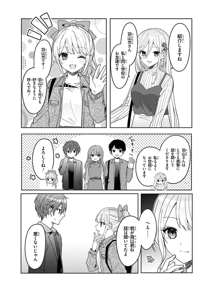 Takou no Koori Hime o Tasuketara, Otomodachi kara Hajimeru Koto ni Narimashita - Chapter 10.2 - Page 8
