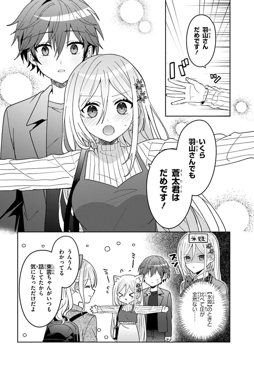 Takou no Koori Hime o Tasuketara, Otomodachi kara Hajimeru Koto ni Narimashita - Chapter 10.2 - Page 9