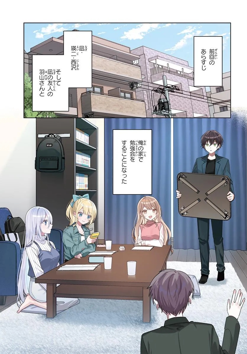 Takou no Koori Hime o Tasuketara, Otomodachi kara Hajimeru Koto ni Narimashita - Chapter 11.1 - Page 1