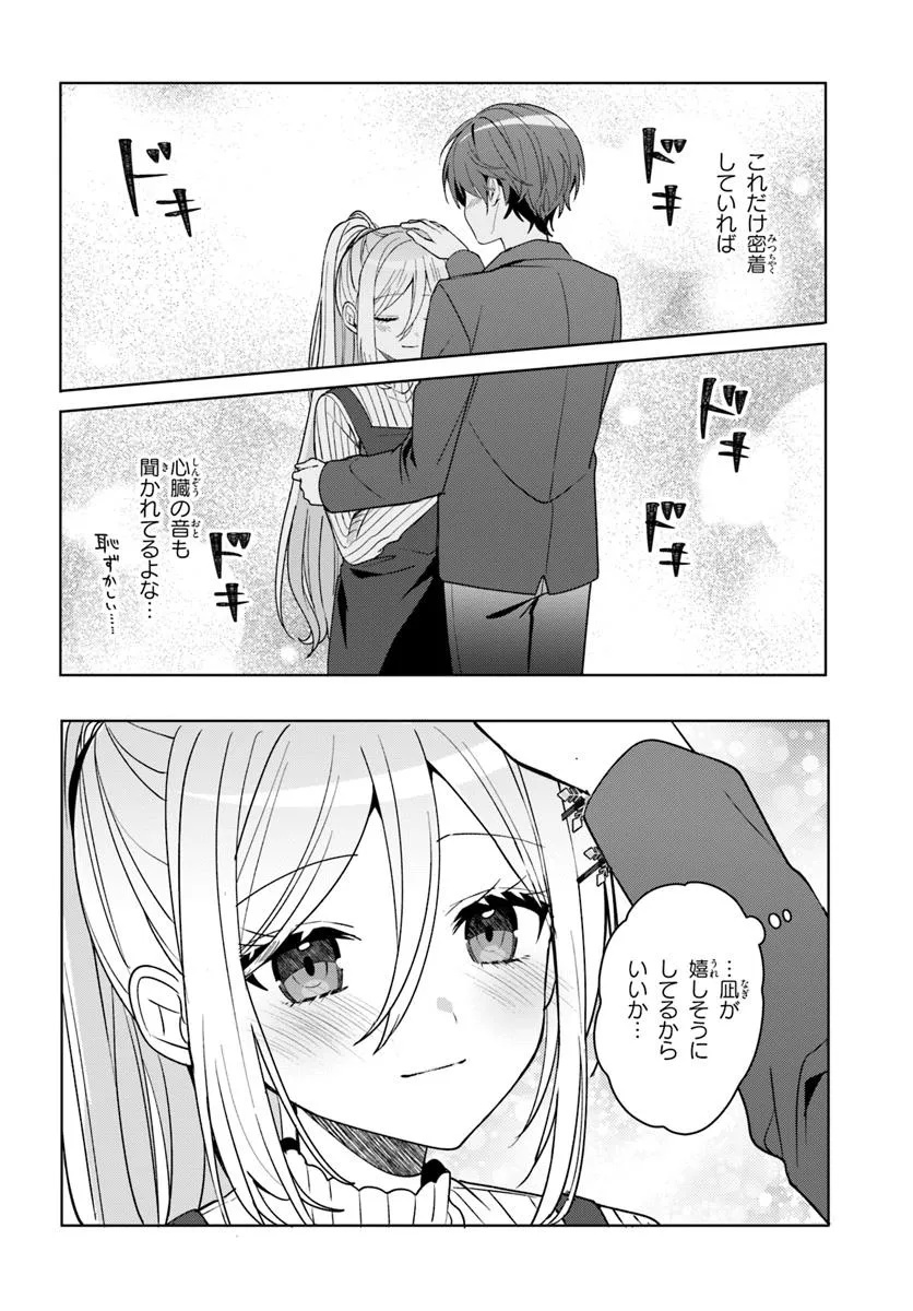 Takou no Koori Hime o Tasuketara, Otomodachi kara Hajimeru Koto ni Narimashita - Chapter 11.1 - Page 11