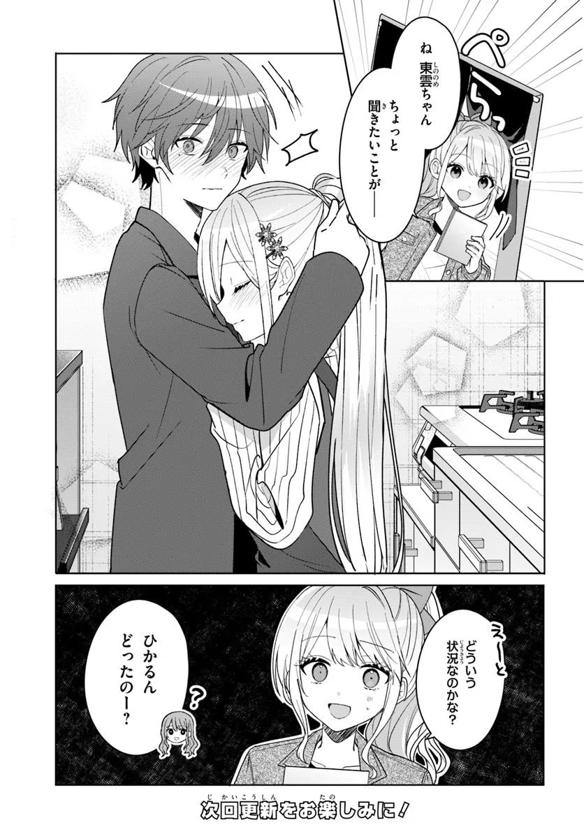 Takou no Koori Hime o Tasuketara, Otomodachi kara Hajimeru Koto ni Narimashita - Chapter 11.1 - Page 12