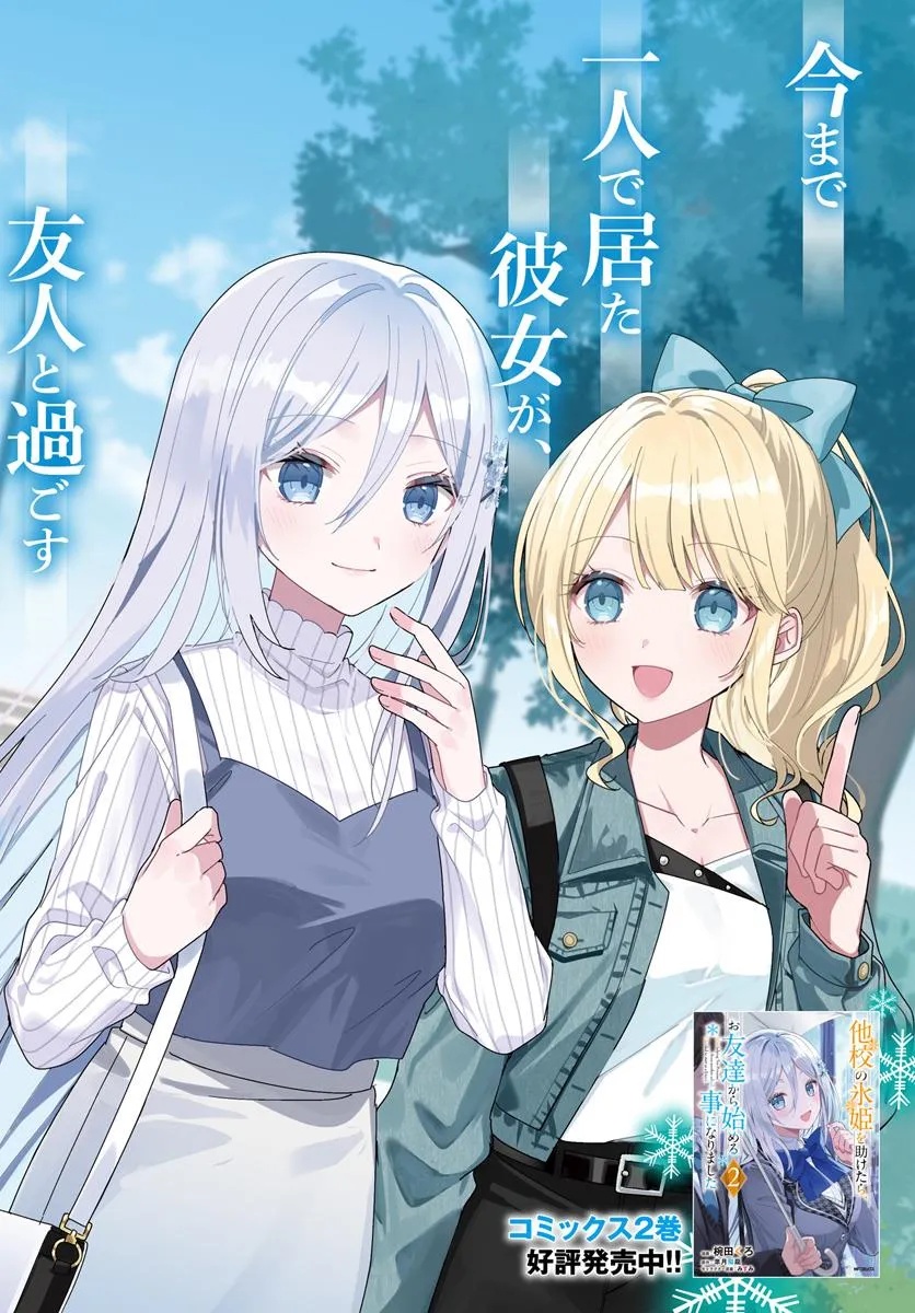 Takou no Koori Hime o Tasuketara, Otomodachi kara Hajimeru Koto ni Narimashita - Chapter 11.1 - Page 2