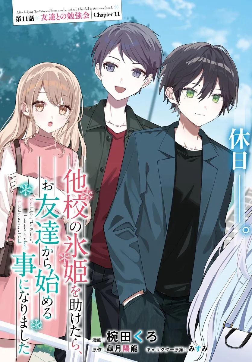Takou no Koori Hime o Tasuketara, Otomodachi kara Hajimeru Koto ni Narimashita - Chapter 11.1 - Page 3