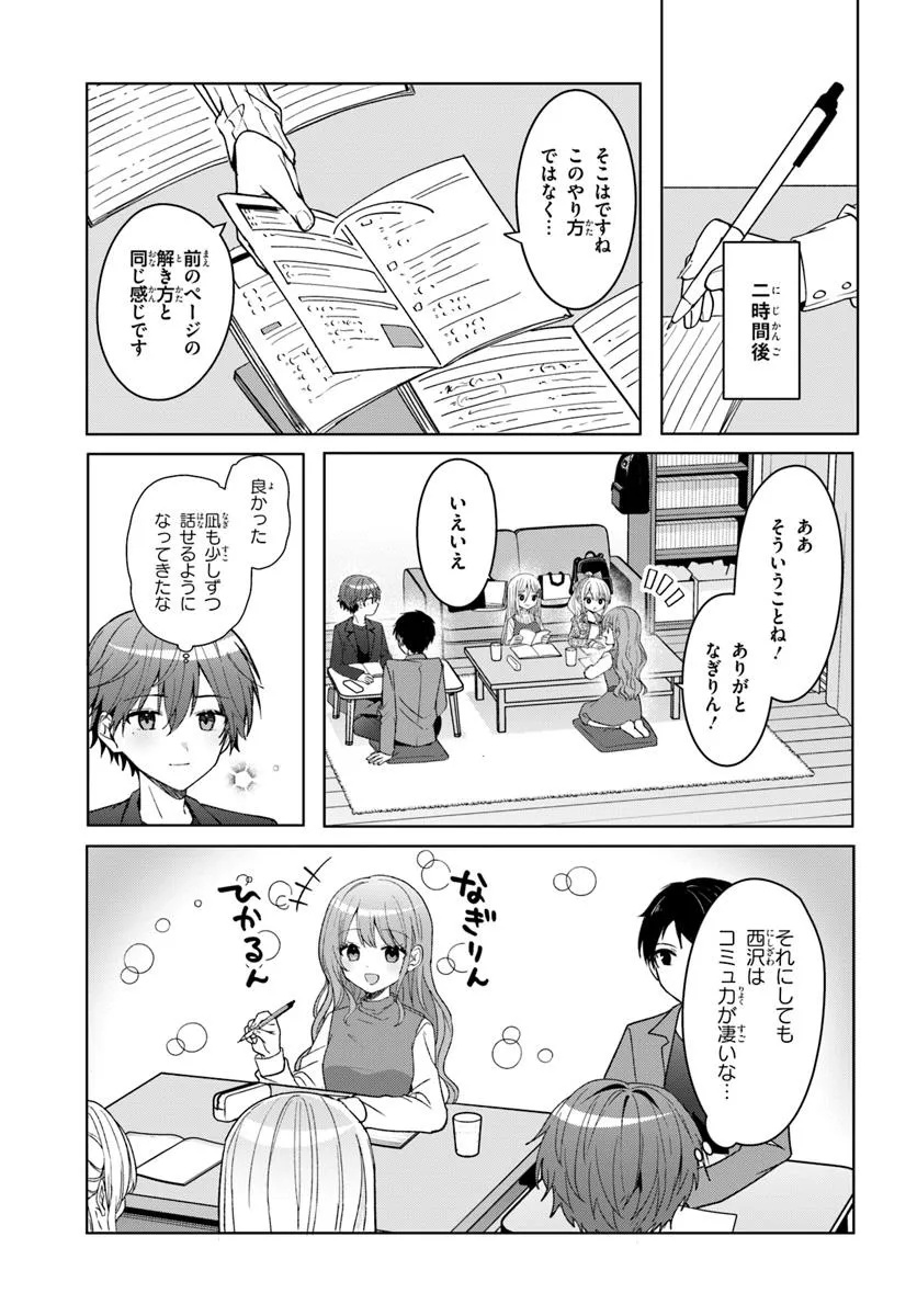 Takou no Koori Hime o Tasuketara, Otomodachi kara Hajimeru Koto ni Narimashita - Chapter 11.1 - Page 4