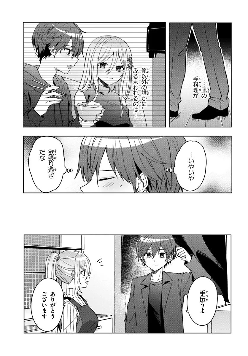 Takou no Koori Hime o Tasuketara, Otomodachi kara Hajimeru Koto ni Narimashita - Chapter 11.1 - Page 6