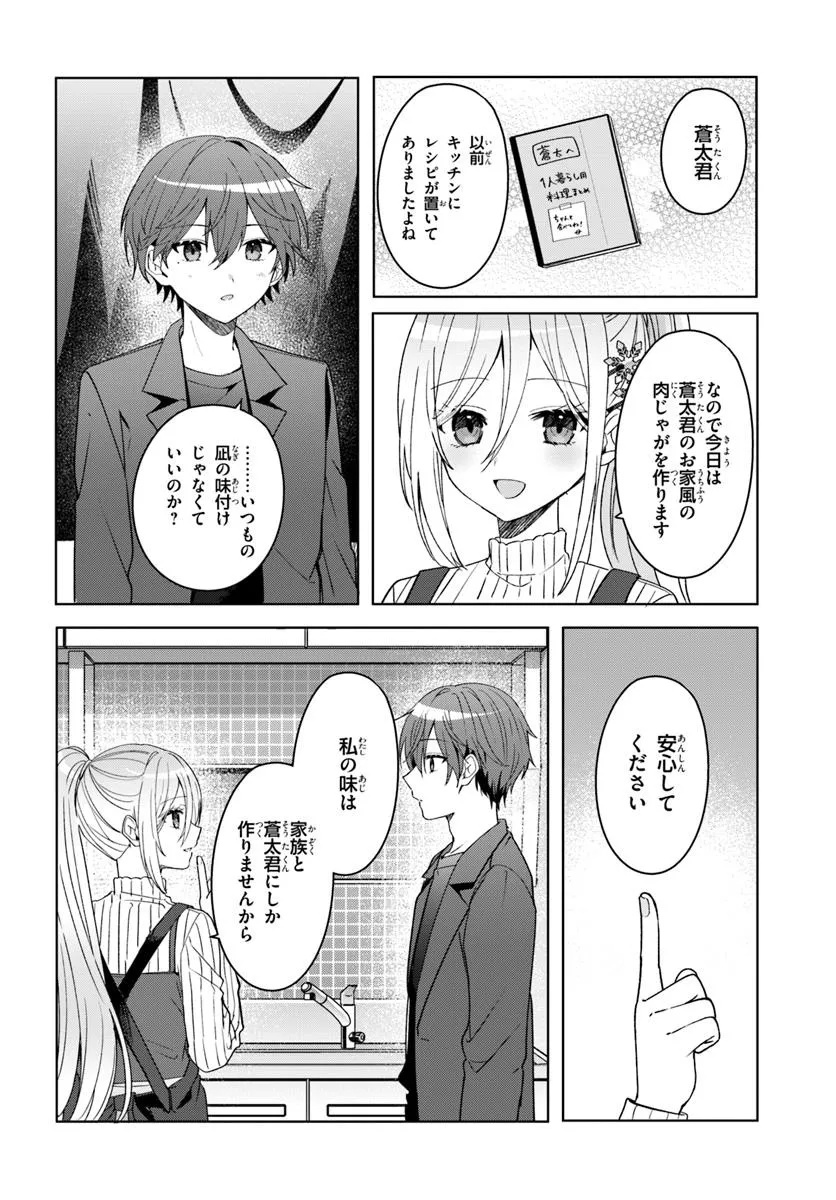 Takou no Koori Hime o Tasuketara, Otomodachi kara Hajimeru Koto ni Narimashita - Chapter 11.1 - Page 7