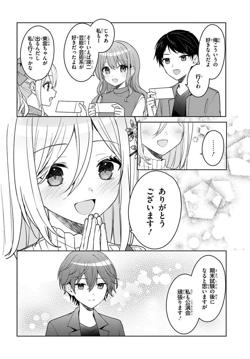 Takou no Koori Hime o Tasuketara, Otomodachi kara Hajimeru Koto ni Narimashita - Chapter 11.2 - Page 11