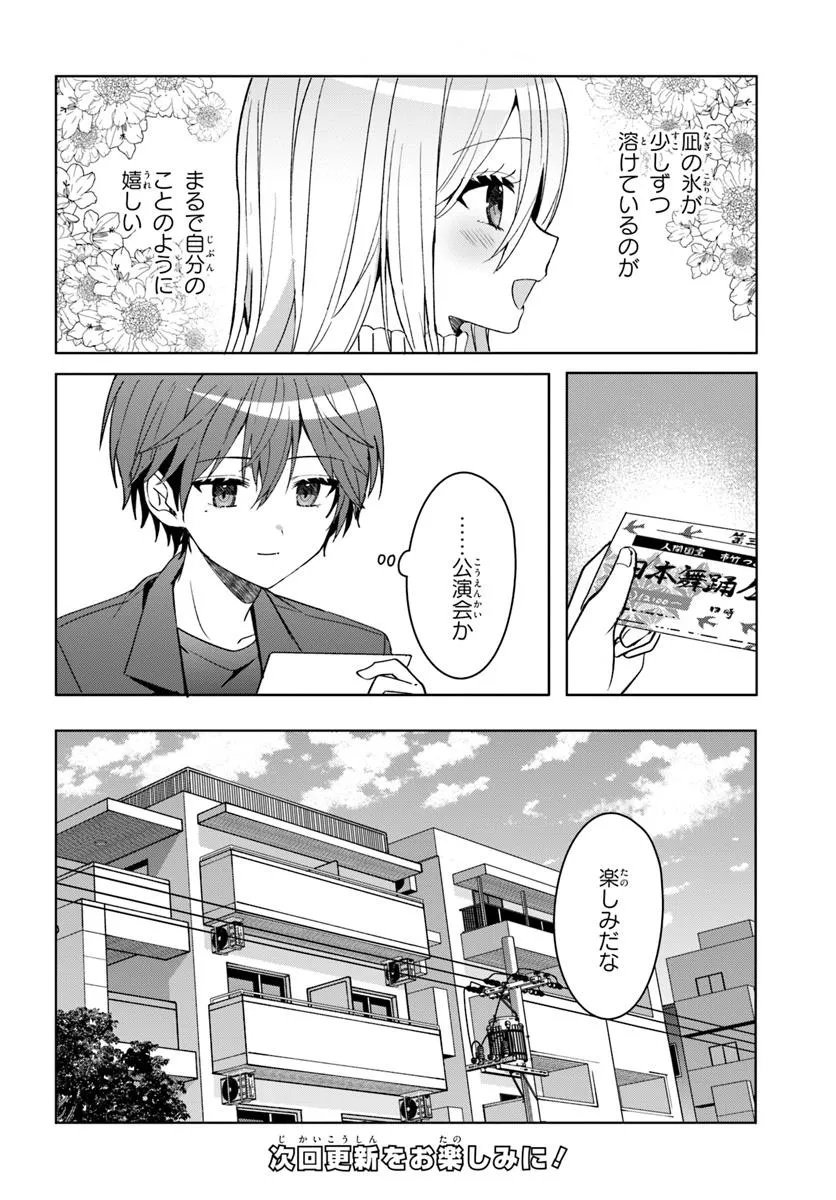 Takou no Koori Hime o Tasuketara, Otomodachi kara Hajimeru Koto ni Narimashita - Chapter 11.2 - Page 13