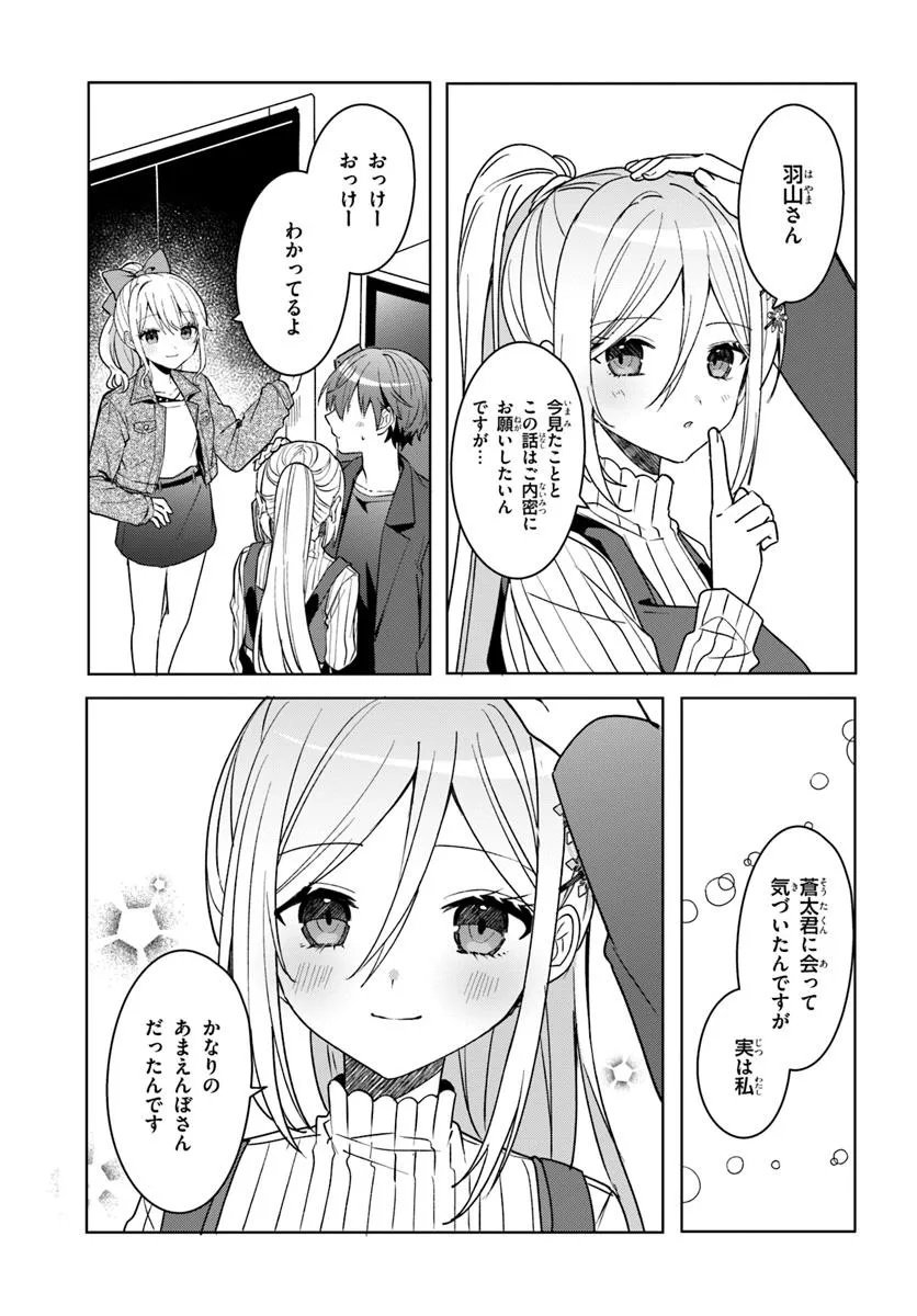 Takou no Koori Hime o Tasuketara, Otomodachi kara Hajimeru Koto ni Narimashita - Chapter 11.2 - Page 2
