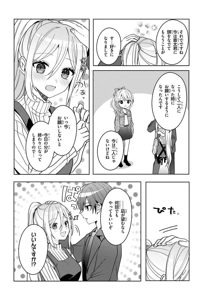 Takou no Koori Hime o Tasuketara, Otomodachi kara Hajimeru Koto ni Narimashita - Chapter 11.2 - Page 3