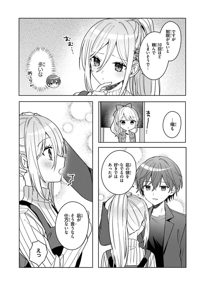 Takou no Koori Hime o Tasuketara, Otomodachi kara Hajimeru Koto ni Narimashita - Chapter 11.2 - Page 4