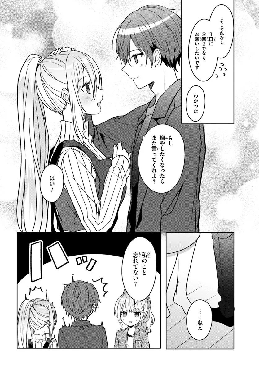 Takou no Koori Hime o Tasuketara, Otomodachi kara Hajimeru Koto ni Narimashita - Chapter 11.2 - Page 5