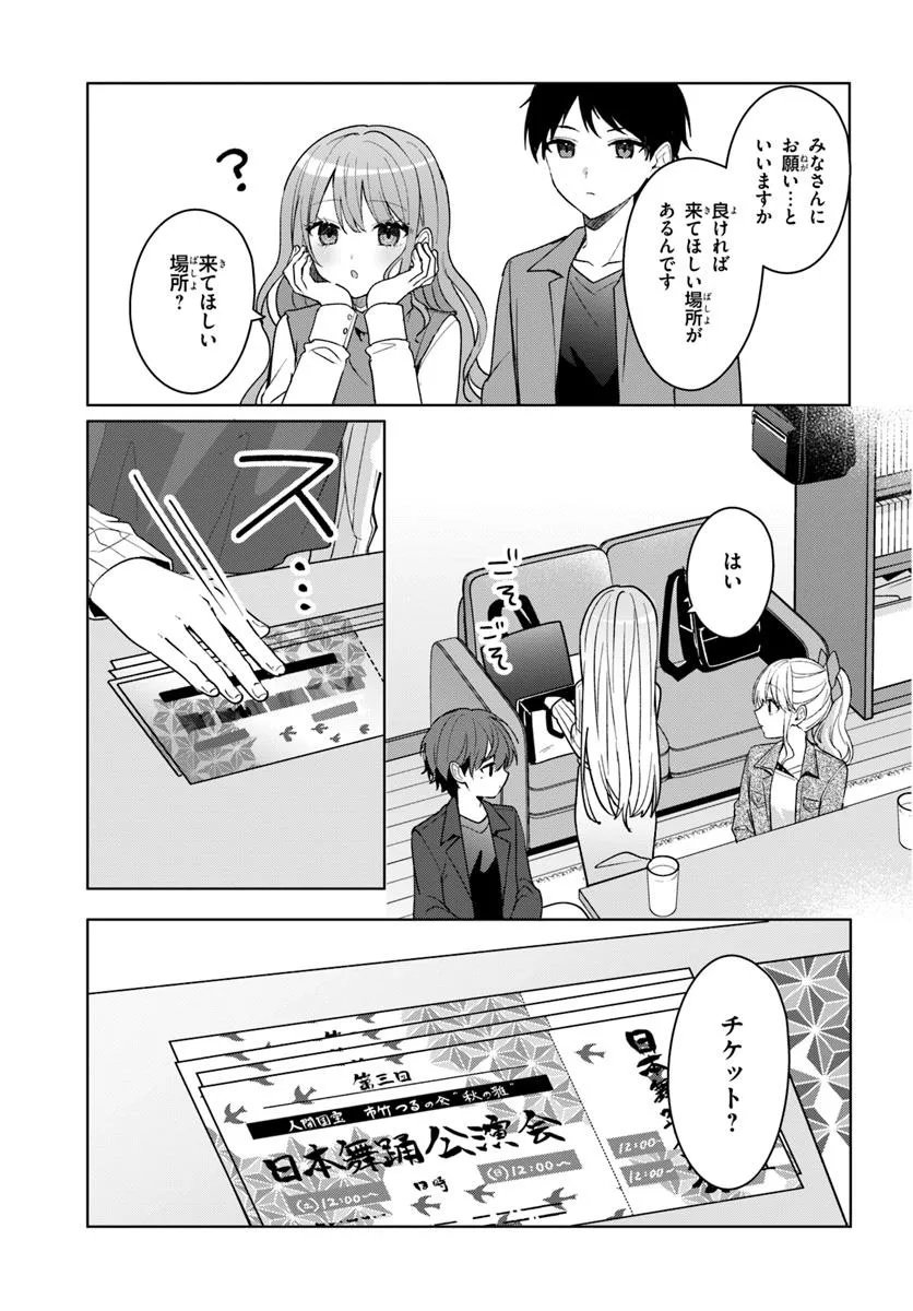 Takou no Koori Hime o Tasuketara, Otomodachi kara Hajimeru Koto ni Narimashita - Chapter 11.2 - Page 8