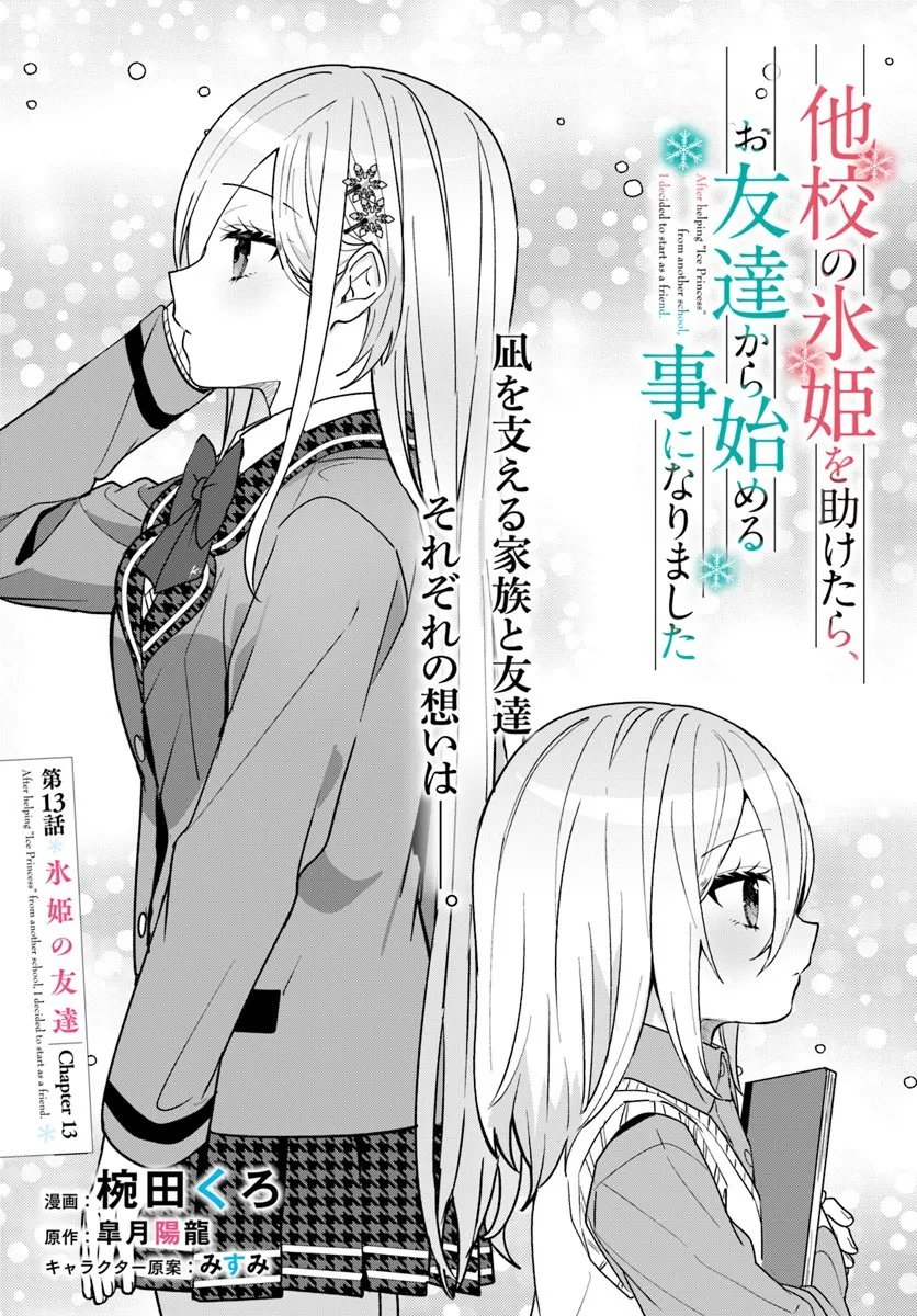 Takou no Koori Hime o Tasuketara, Otomodachi kara Hajimeru Koto ni Narimashita - Chapter 13.1 - Page 1