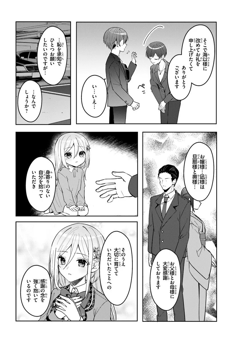 Takou no Koori Hime o Tasuketara, Otomodachi kara Hajimeru Koto ni Narimashita - Chapter 13.1 - Page 10