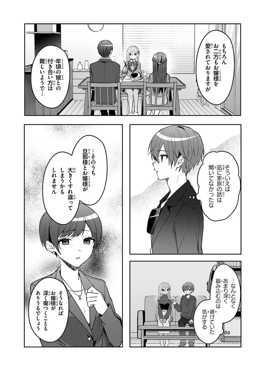 Takou no Koori Hime o Tasuketara, Otomodachi kara Hajimeru Koto ni Narimashita - Chapter 13.1 - Page 11