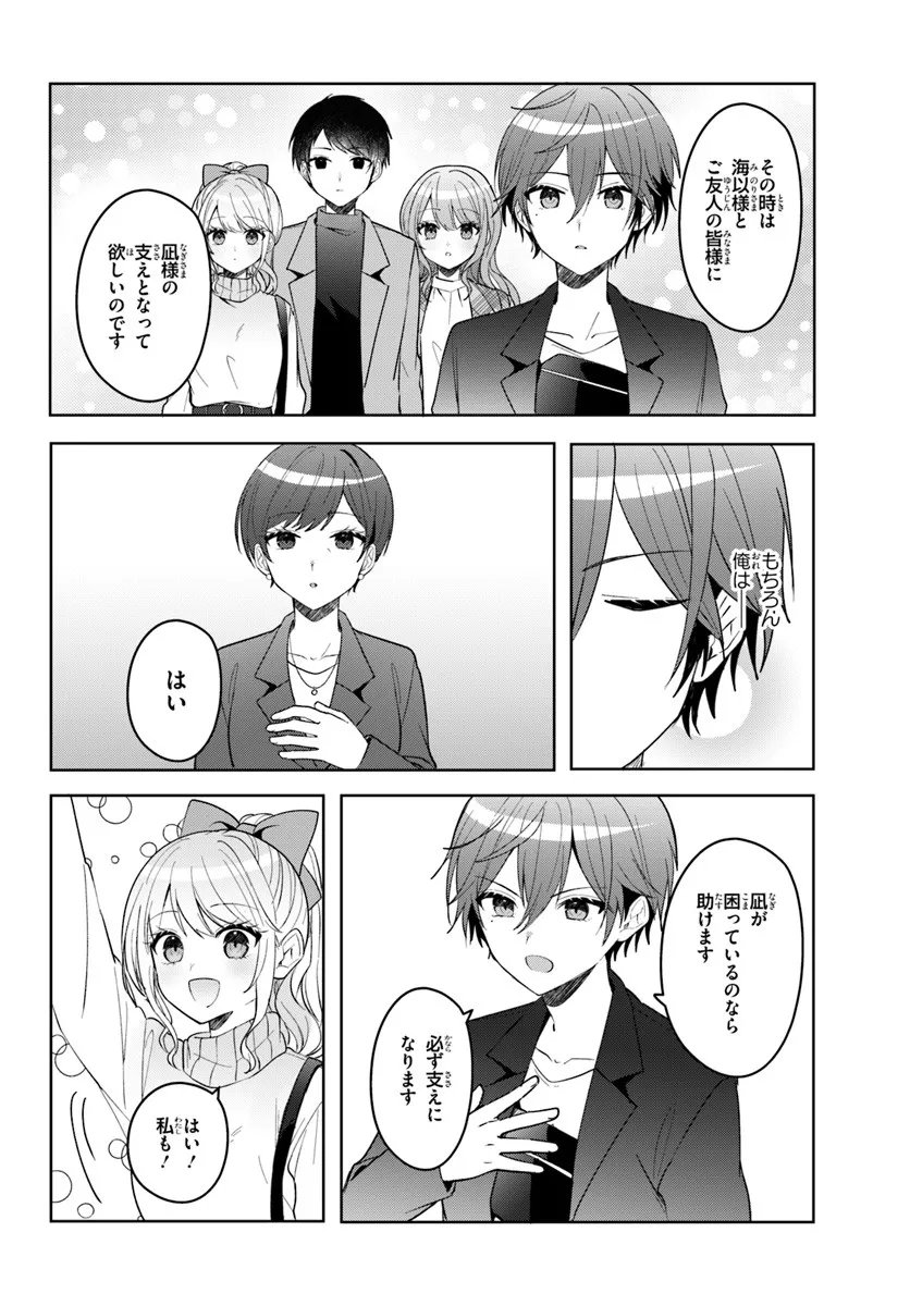 Takou no Koori Hime o Tasuketara, Otomodachi kara Hajimeru Koto ni Narimashita - Chapter 13.1 - Page 12