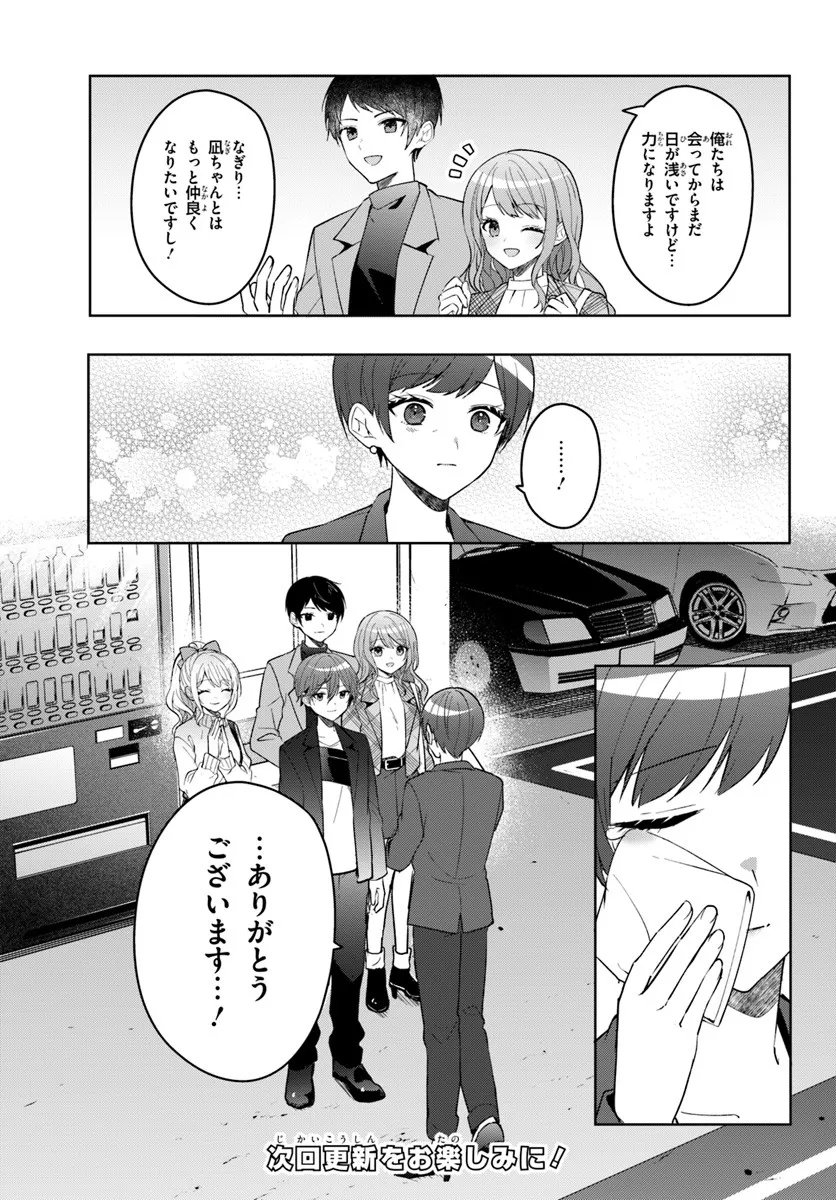 Takou no Koori Hime o Tasuketara, Otomodachi kara Hajimeru Koto ni Narimashita - Chapter 13.1 - Page 13